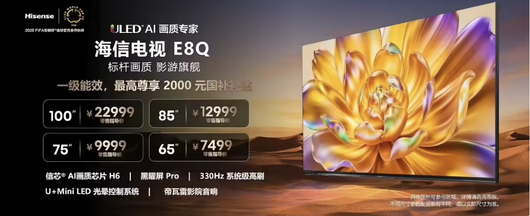 ：330Hz 系统级高刷｜帝瓦雷音响 7499元起售凯发k8娱乐登录海信电视 E8Q  Pro 系列发布(图2)